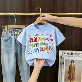 我爸说的对我都听我妈的 儿童趣味文字印花新款男女童纯棉T恤短袖