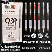 速干按动笔中性笔.5m碳素黑笔学生考试用笔刷题笔签字笔