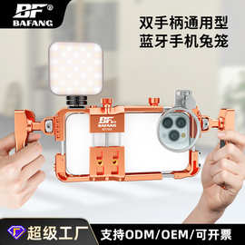 新款蓝牙手机兔笼塑胶摄影拍照拓展支架通用型户外直播手持稳定器