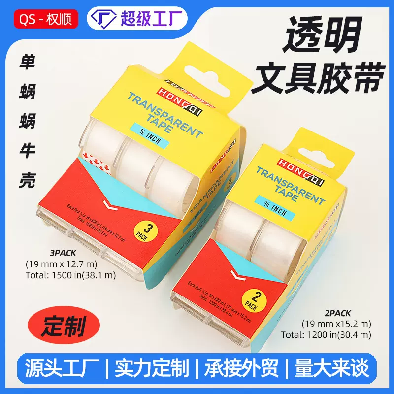 源头工厂盒装蜗牛壳透明文具胶带学生可书写办公用品胶纸胶条批发