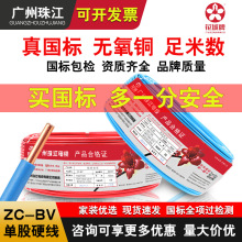 广州珠江花城电缆ZC-BV硬线1.5/2.5/4/6平方单股厂家阻燃纯铜电线