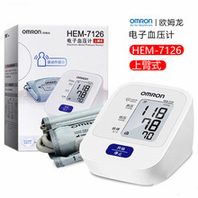欧姆龙血压计HEM-7126家用电子血压仪上臂式血压测量仪精准测压