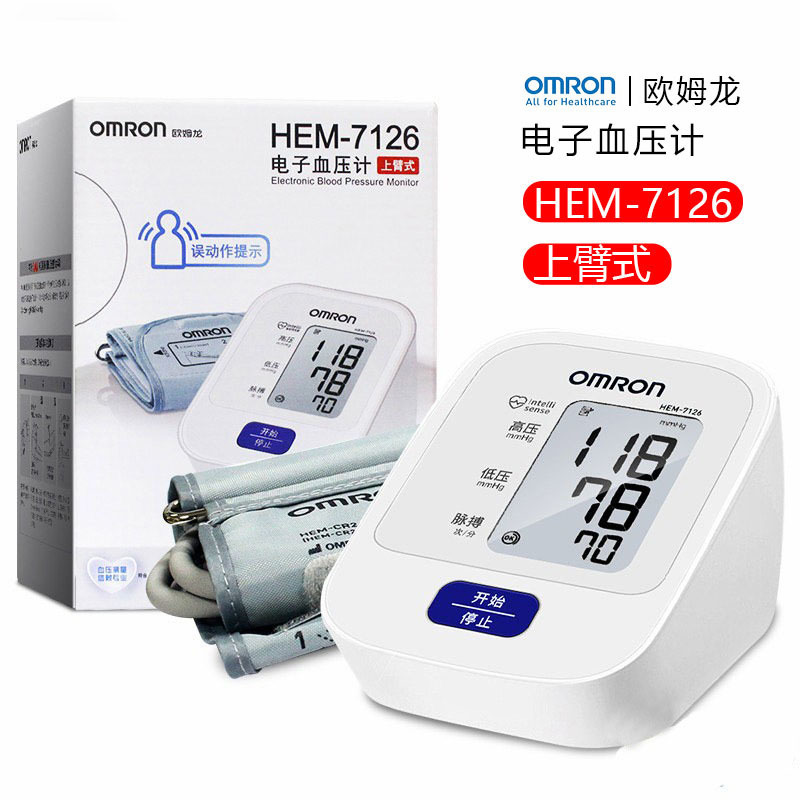 欧姆龙血压计HEM-7126家用电子血压仪上臂式血压测量仪精准测压
