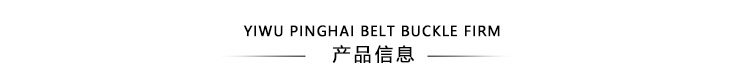 男款时尚锌合金2.8CM打眼腰带头简约大气皮带扣平滑扣板扣详情2