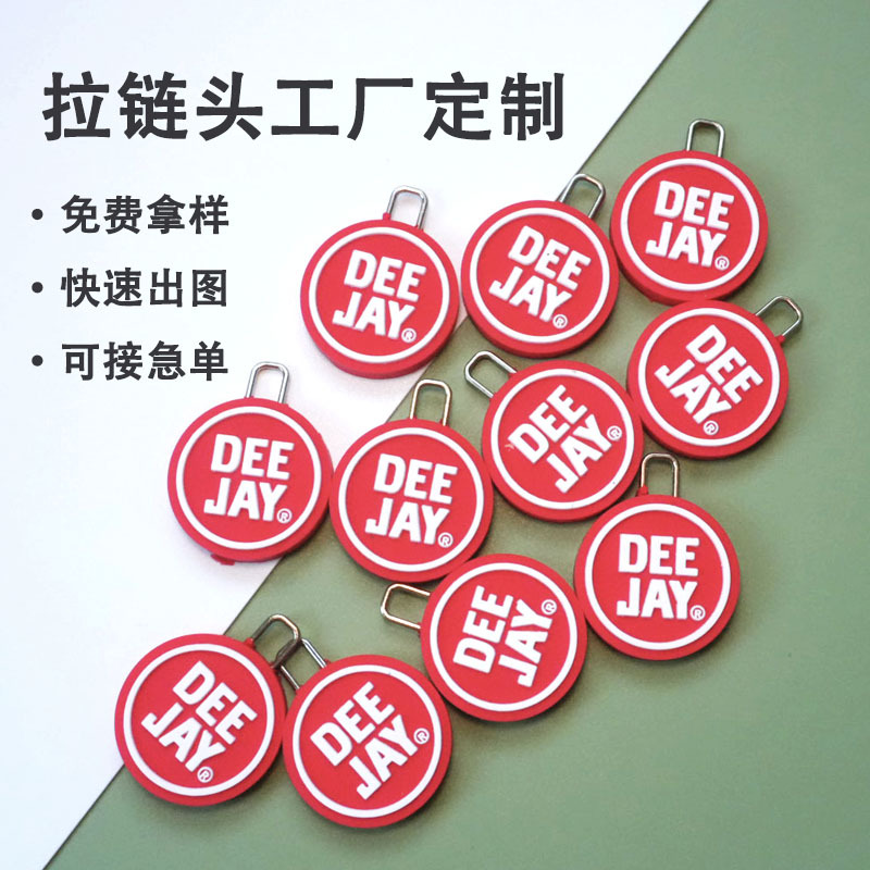 厂家箱包拉牌pvc拉链头软胶拉尾定制服装滴塑标拉锁拉链配件