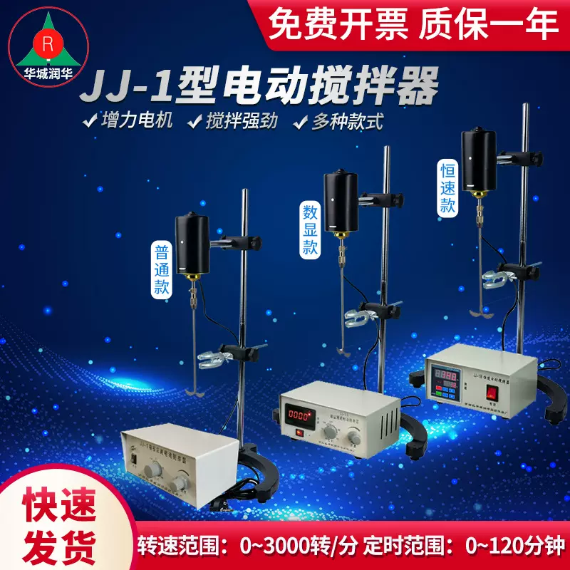 电动搅拌器JJ-1  恒速电动搅拌器JJ-1B  精密增力电动搅拌器JJ-1A