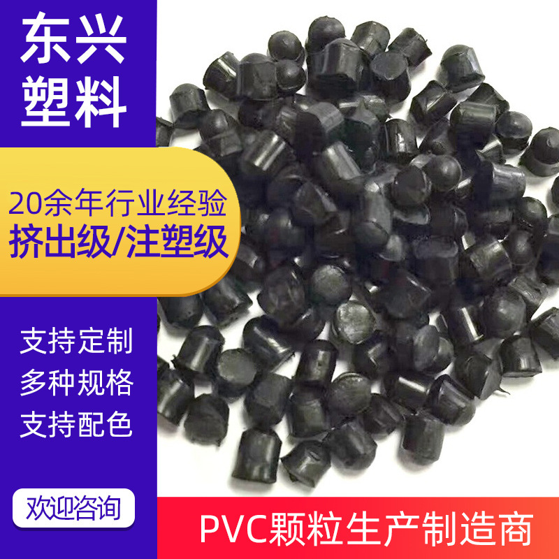 厂家供应批发销售各种PVC黑色注头料粒 量大从优
