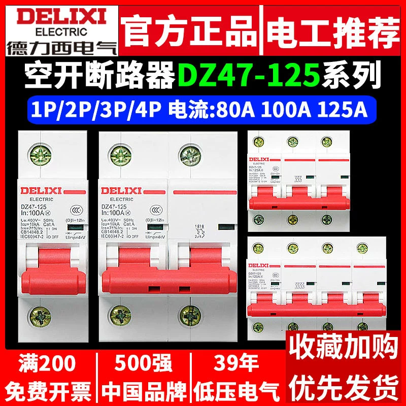 Delixi воздушный выключатель автоматический выключатель DZ47 бытовой 125A однофазный 100A трехфазный четырехпроводной 1P2P3P4P воздушный переключатель