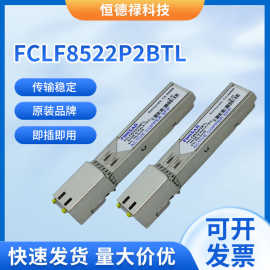 原装品牌Finisar FCLF8522P2BTL千兆电口光模块 RJ45接口 光模块