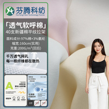 芬腾科纺40支平纹透气棉拉架A类抗菌婴幼儿针织面料睡衣休闲裤布