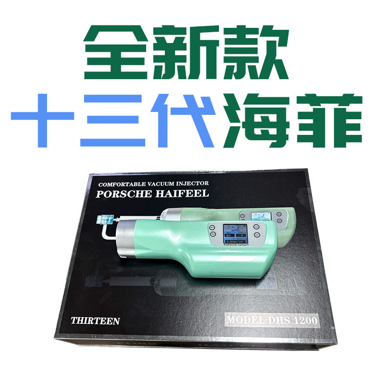 海菲水光机仪器八代水光机水光枪手持全自动不漏液家用美容院专用