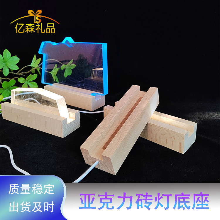 Long solid wood luminous base 3D night light acrylic brick lamp holder wholesale USB plug-in crystal trophy lamp base