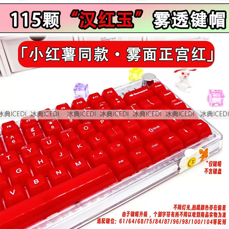 Баиньдянь клавиша кап Ruby Ruby Red Color Big Red Fog Misty MDA Height Ma Machine Magnetic Shaft Cross Axis