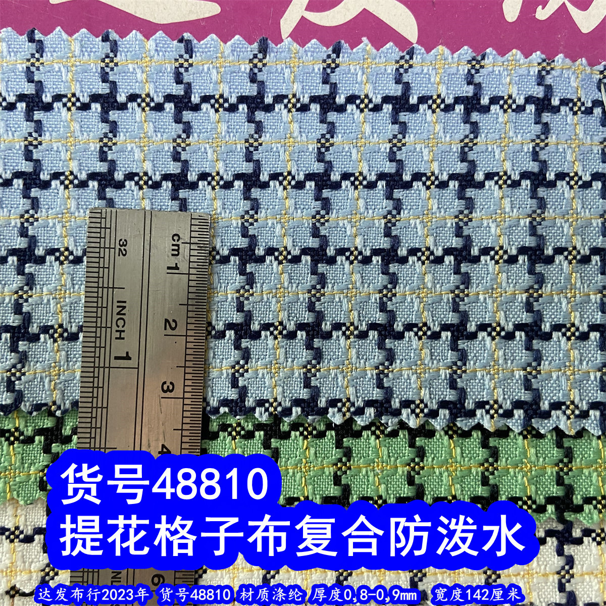 48810#款提花格子布复合防泼水、大格子布料复合彩色格子布复合