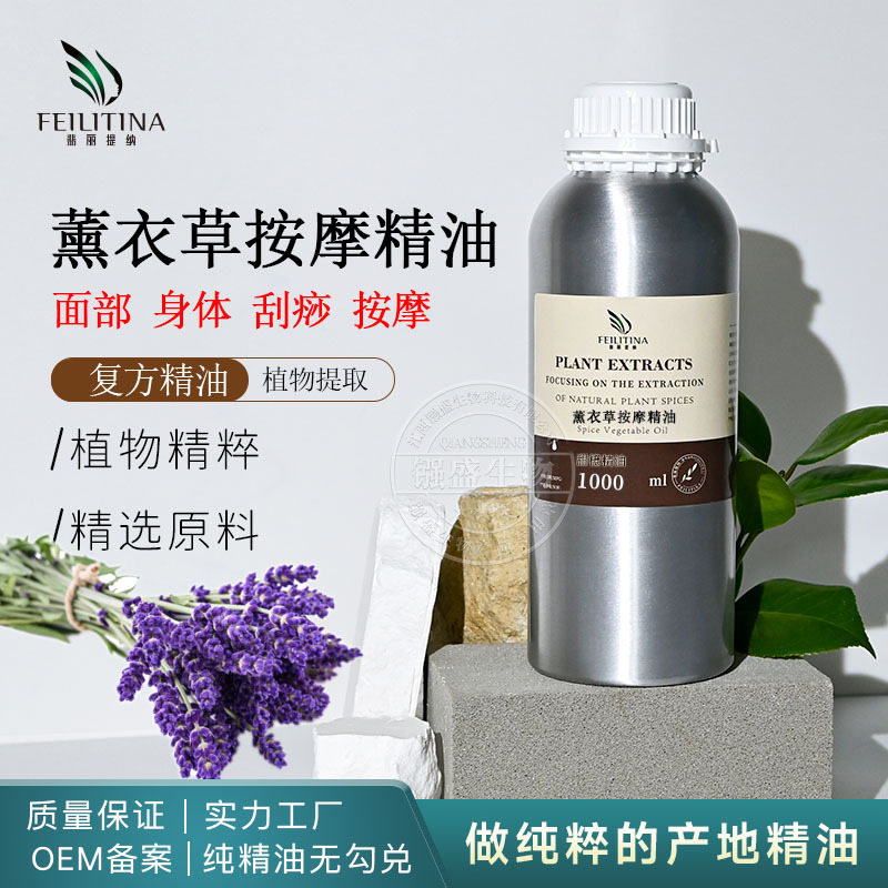 薰衣草按摩精油植物提取复方精油面部芳疗香薰美容院SPA原料批发
