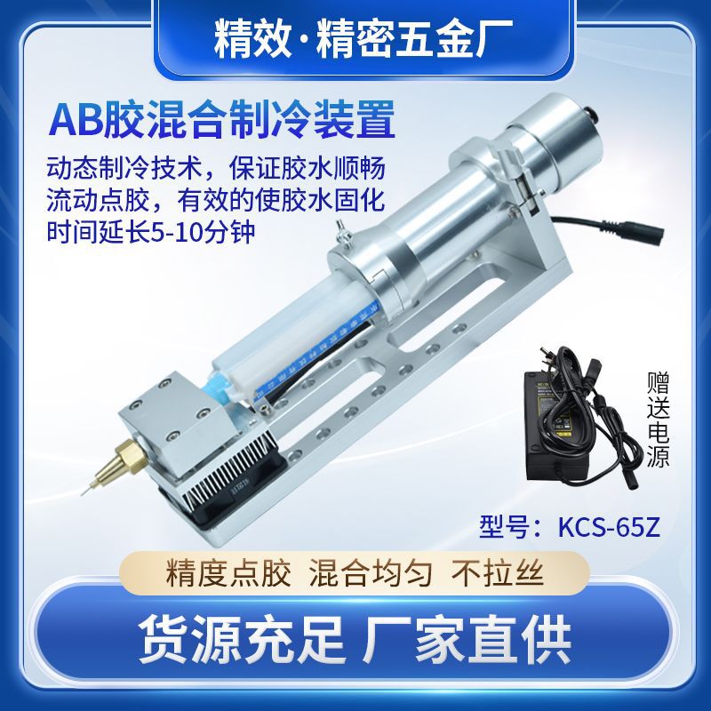 华谷自动化AB胶制冷点胶阀电路板电子产品点胶延缓胶水固化时间