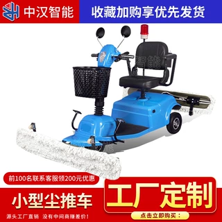 定制电动驾驶式尘推车地下库拖地机四三轮擦地机尘推机车间推尘车