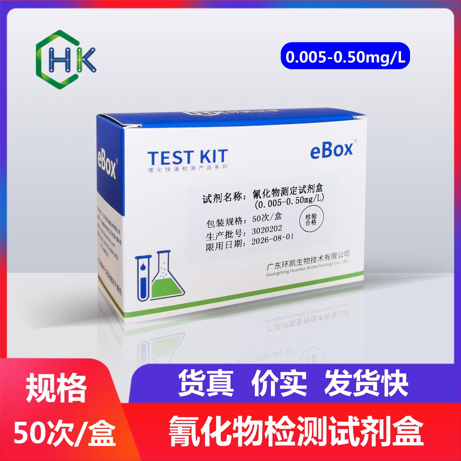 Реагент для определения цианида Huan Kai, 0,005-0,50 мг/л, 50 тестов/упаковка, 090431
