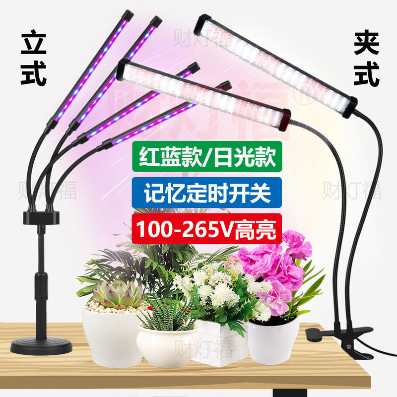 太阳光定时植物补光灯多头全光谱绿植蔬果花卉多肉灯夹子式落地式|undefined