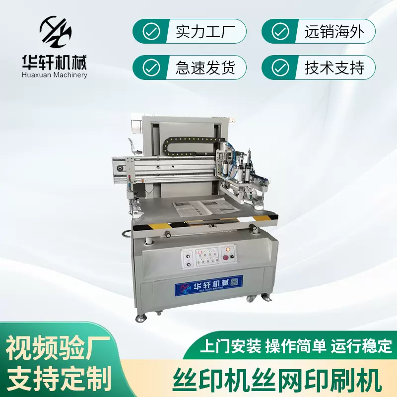 济南厂家生产半自动双柱丝印机布料胶水纸板亚克力玻璃丝网印刷机