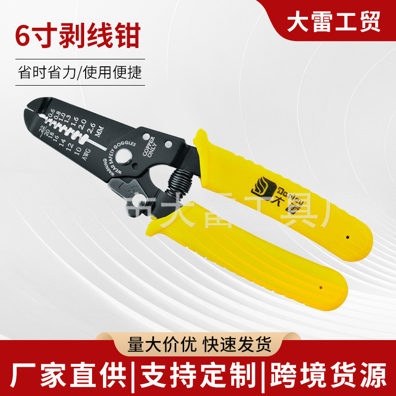 大雷厂家6寸剥线钳电工作业精磨剥线钳电工电缆剪刀剪压线拨线钳