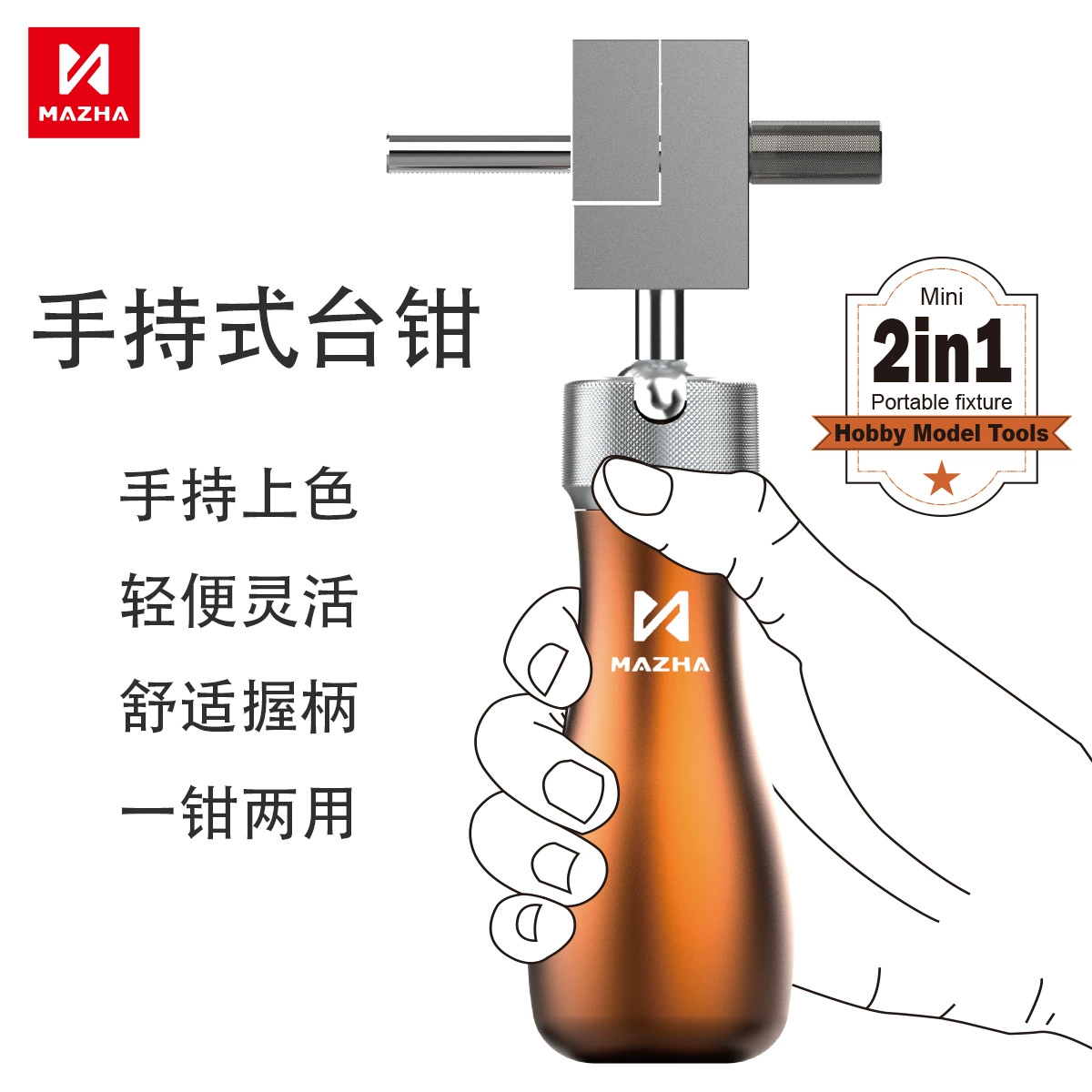 Инструменты для моделирования, ручные маленькие тиски, съемные тиски, вспомогательное приспособление для раскрашивания солдатов.