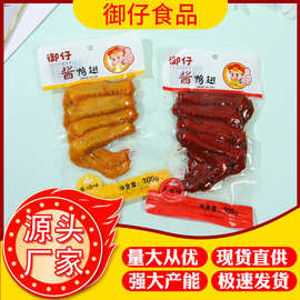 包邮御仔100g酱鸭翅香辣盐焗低脂办公室休闲开袋即食商超进货批发