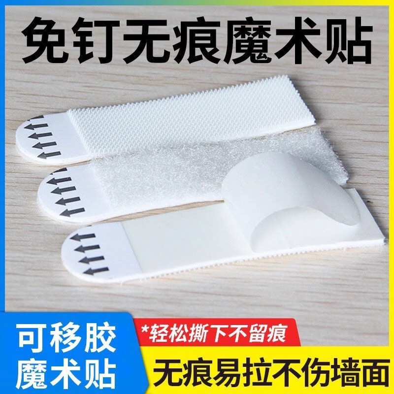 Traceless Magic Hook and Loop Fastener for Wall Photo Frames, Strong Adhesive, No Residue, No Need for Drilling Traceless Magic Hook and Loop Fastener for Wall Photo Frames, Strong Adhesive, No Residue, No Need for Drilling