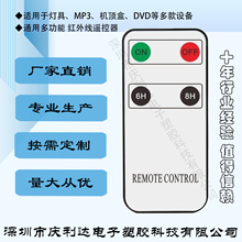 灯具LED灯MP3多功能适用智能居家家用产品爆款红外线遥控器超薄