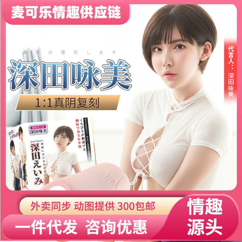 Feng Zheng, Shen Tian Yongmei, artefactos famosos, cadera, molde invertido, taza de avión masculina, artículos sexuales para adultos al por mayor. image 1