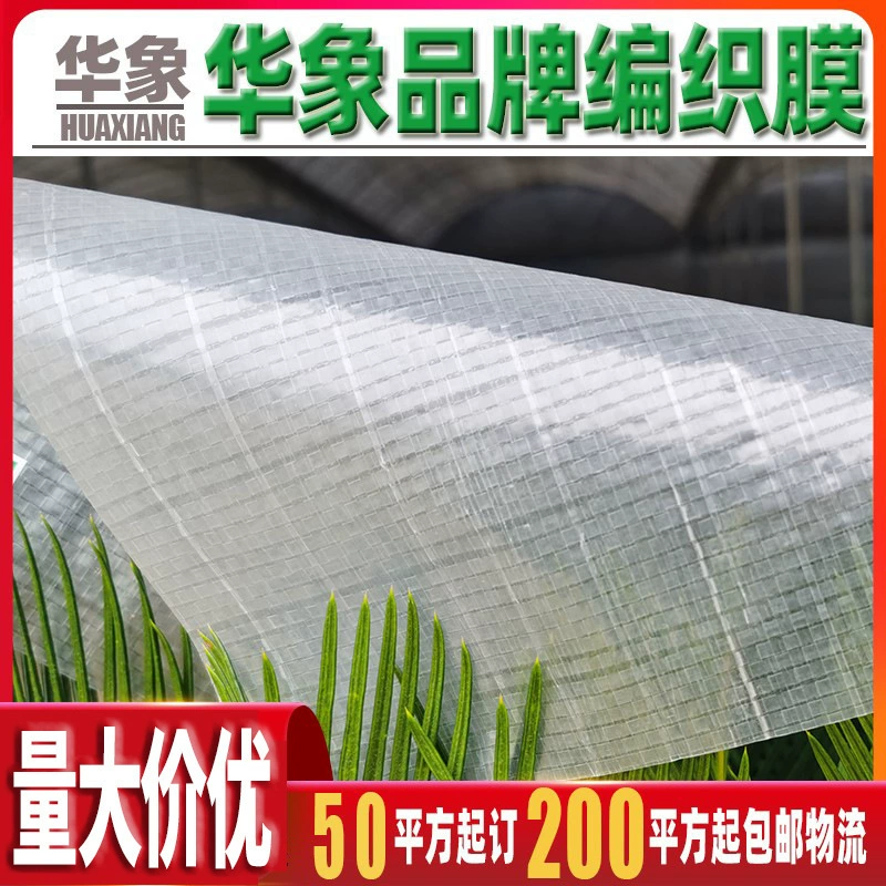 Пленка для теплиц, пластиковая ткань, нейлон, водонепроницаемая солнцезащитная пленка, белая одинарная пластиковая бумага, прозрачная тканая пленка, противопротечный брезент для разведения