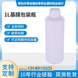 批发1L基膜包装瓶 pe塑料瓶1l小口带盖塑料瓶子 1000ml化工塑料瓶