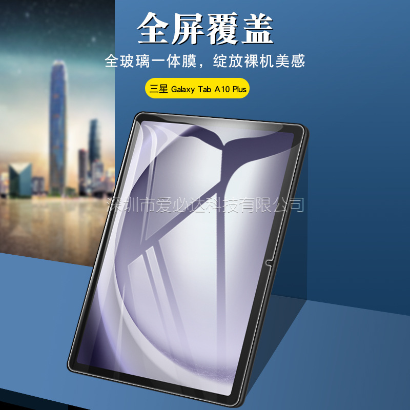 适用三星Tab A11平板钢化膜 三星Tab A10 Plus高清平板玻璃贴膜|undefined