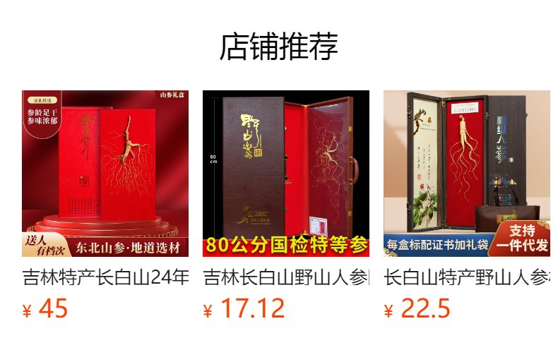 Jilin Changbai Mountain Forest Ginseng Gift Box Dried Ginseng Root for Cooking Elderly Gift overview