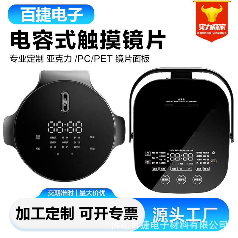 丝印家居电器触控PC面板智能浴霸触摸按键开关亚克力镜片面板加工