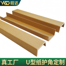 厂家直销U形纸护角凹型包装玻璃角Ｕ型防撞护边条纸箱护角