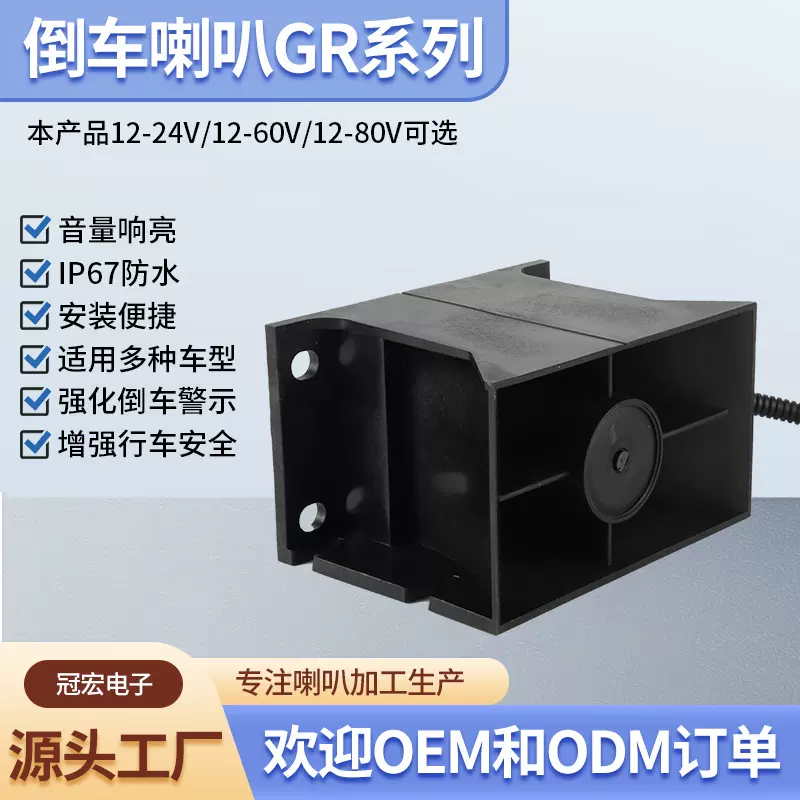 加工定制12-80V工程车倒车扬声器叉车转向语音播报器汽车高音喇叭