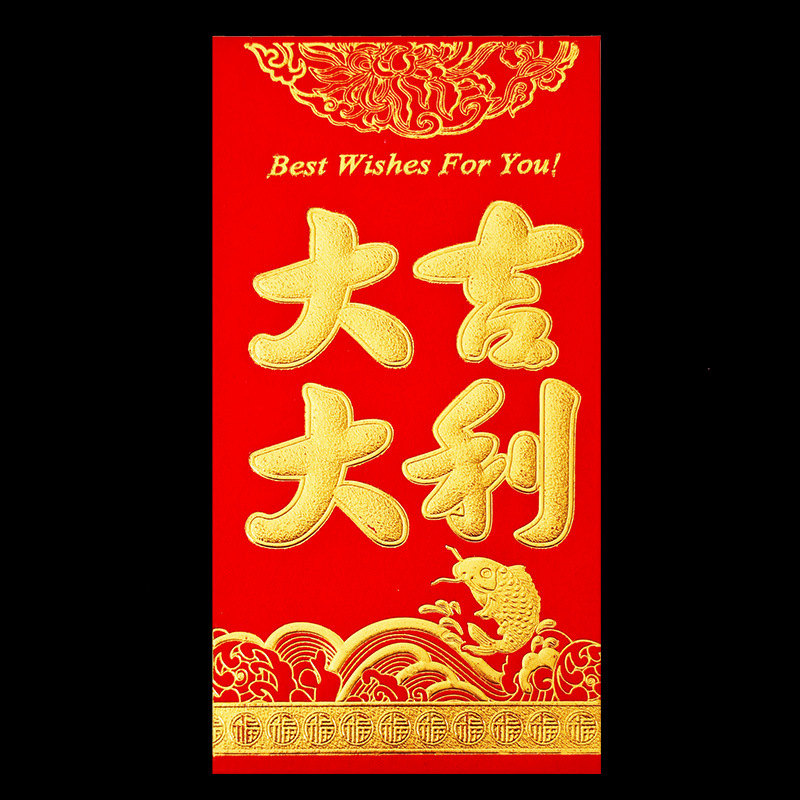 【大吉大利】红包