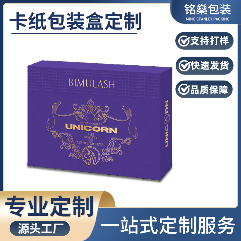 厂家批发精美礼盒口红香水面膜礼物包装盒烫金烫银高级感天地盖盒