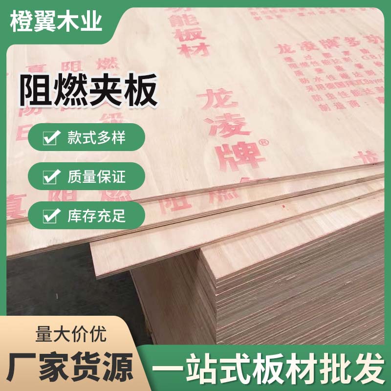 大量批发B1级隔热阻燃胶合板装修防火阻燃夹板多种规格不易劈现货