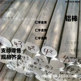 零切3003铝棒1060铝棒2011铝棒2A14 7075 铝铸棒 铝薄板正品保证
