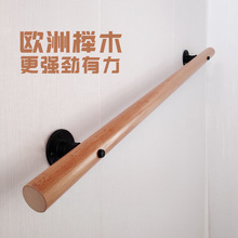 靠墙楼梯实木扶手家用室内防滑圆形木扶手儿童老人榉木扶手