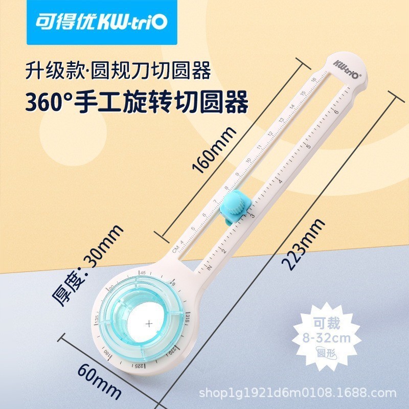 可得优13202 360度手工旋转圆规切圆刀最小直径2厘米裁切圆器|undefined