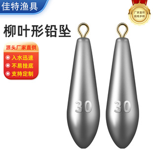 Willow leaf type lead pendant with ring long fish pendant outdoor fishing supplies small accessories multi-model water drop lead pendant with ring