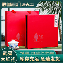 武夷山大红袍茶叶礼盒装250g武夷岩茶花果浓香乌龙茶茶叶批发送礼