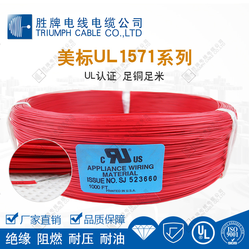 UL1571单芯PVC电子线 耐油耐酸碱防霉防湿绝缘 医疗器械内部线