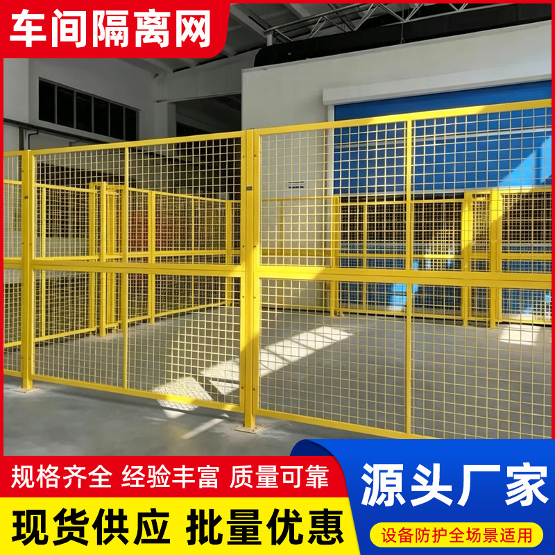 车间隔离网可移动工厂设备防护网流水线分区低碳钢丝车间护栏网