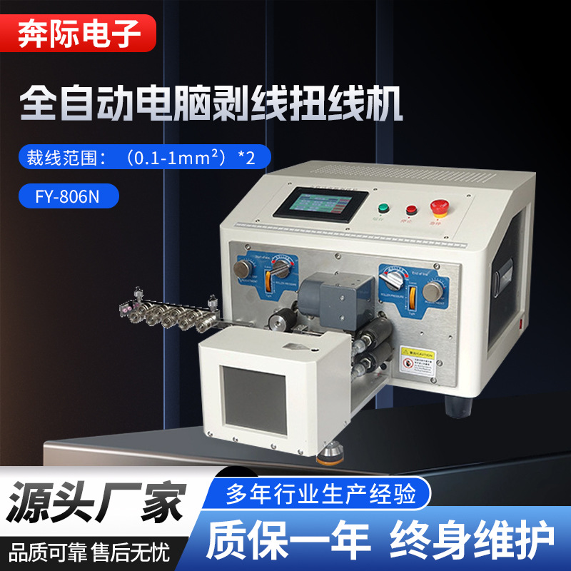 全自动剥线扭线机电脑剥线机下线机扭线机裁线机拧线机搓线机