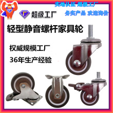 轻型1寸1.25寸1.5寸2寸丝杆插杆万向脚轮带刹车 跨境供应家具轮