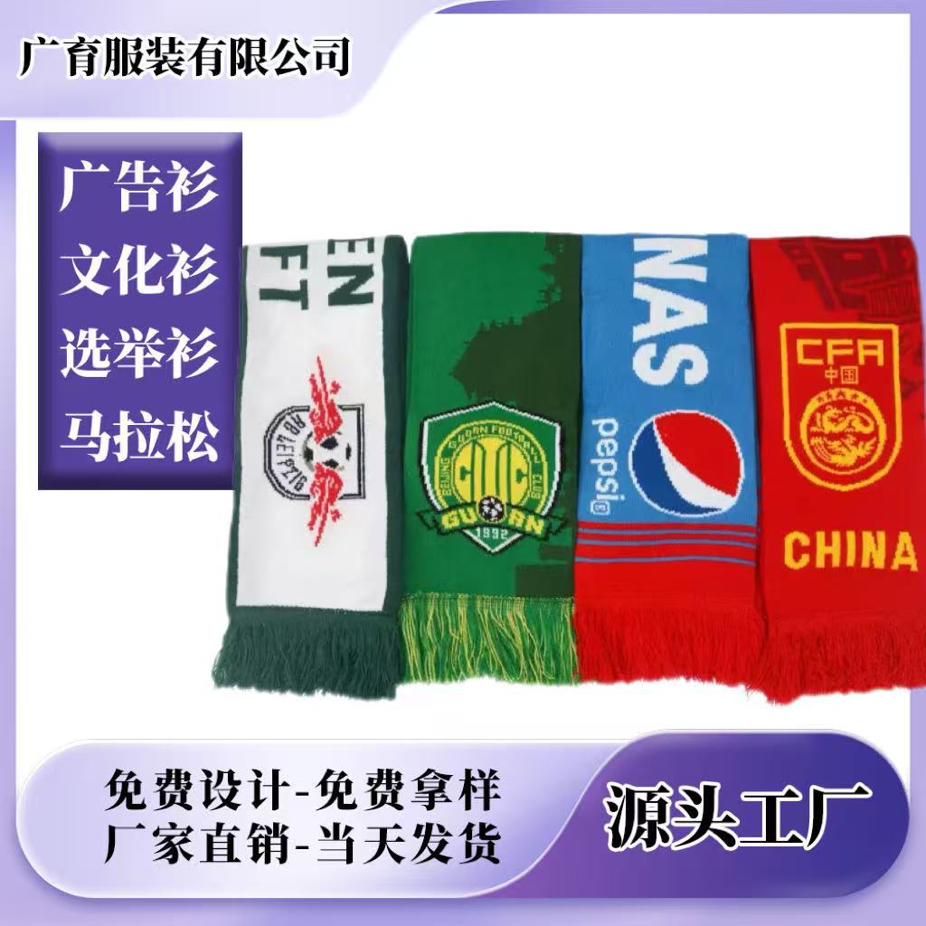 跨境速干网孔冰巾，中超联赛球迷助威围巾
